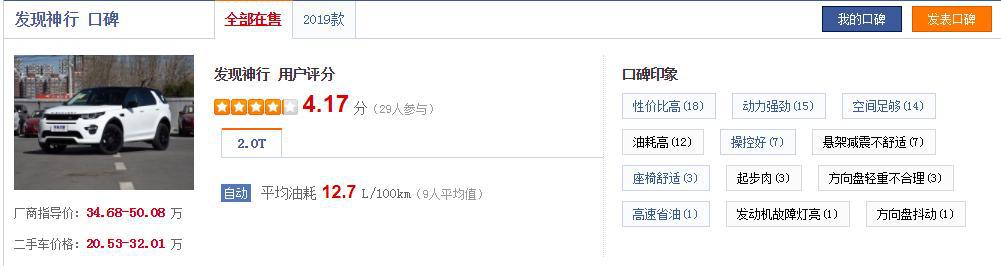 最高降价17万，路虎发现神行优惠大，2.0T+9AT还配四驱