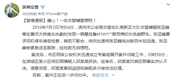 越野车拒不配合检查并加速逃逸 交警被拖行后牺牲