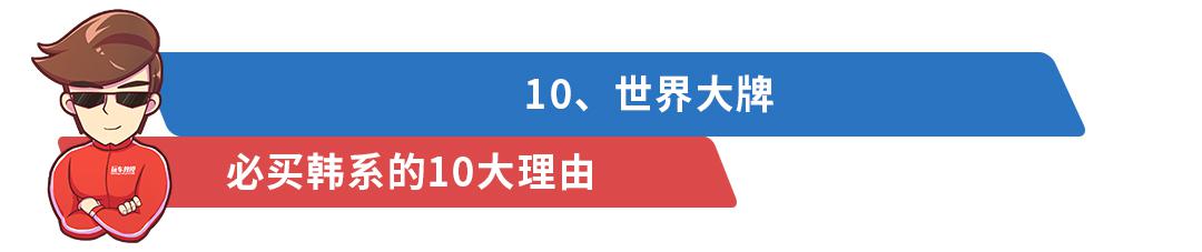 最低4.99万起，这些严重被低估的合资车有10大必买理由！