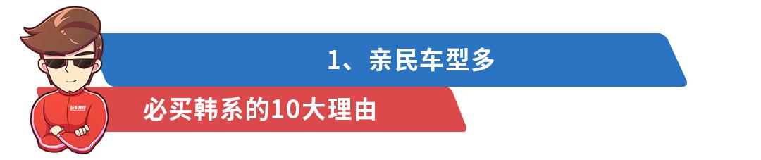 最低4.99万起，这些严重被低估的合资车有10大必买理由！