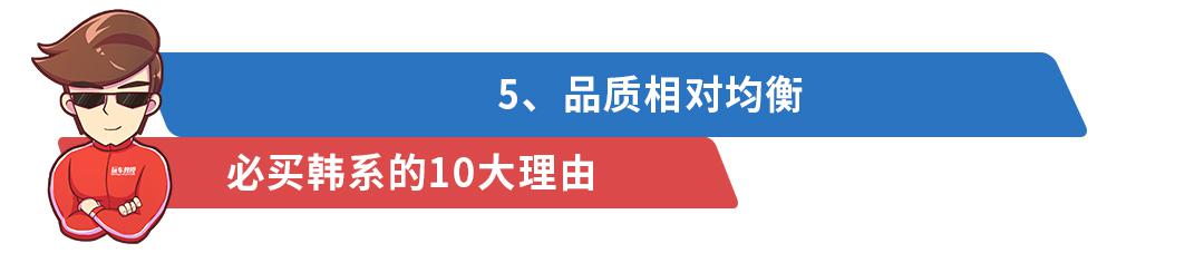 最低4.99万起，这些严重被低估的合资车有10大必买理由！