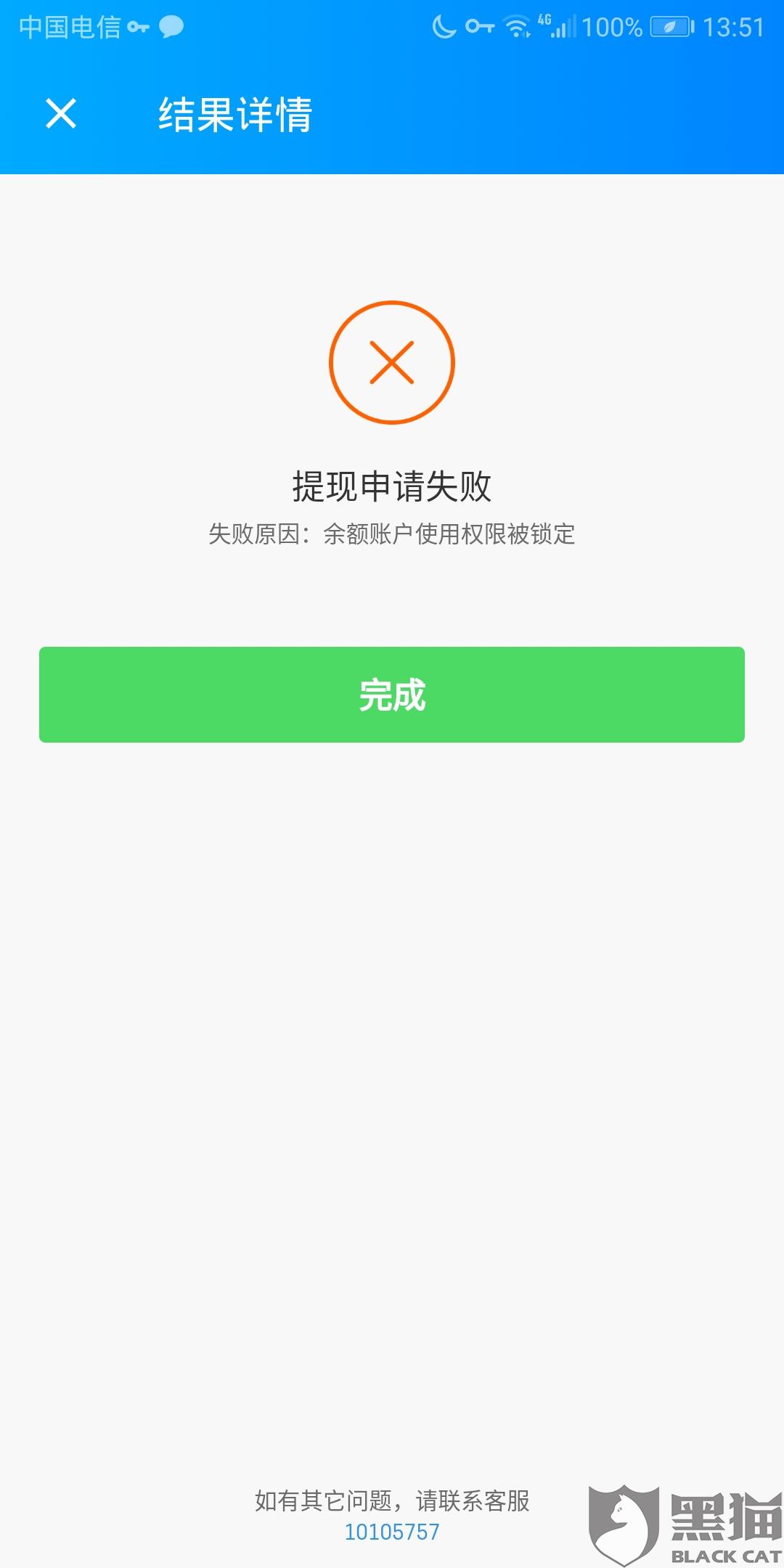 黑猫投诉账户账号异常无法下单提现