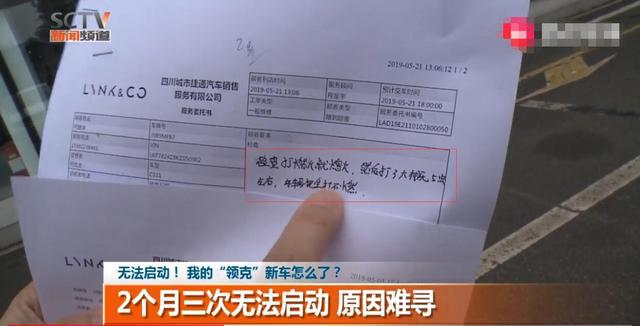 新车两个月内三次无法启动，厂家表示原因难寻，领克女车主很无奈