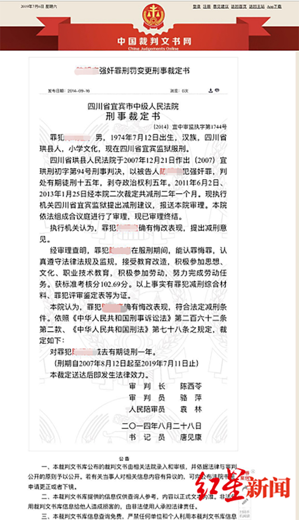 女生失踪两天后被害 嫌犯两次强奸入狱四次获减刑