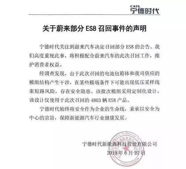 6月召回榜!蔚来、保时捷等皆因起火发布召回