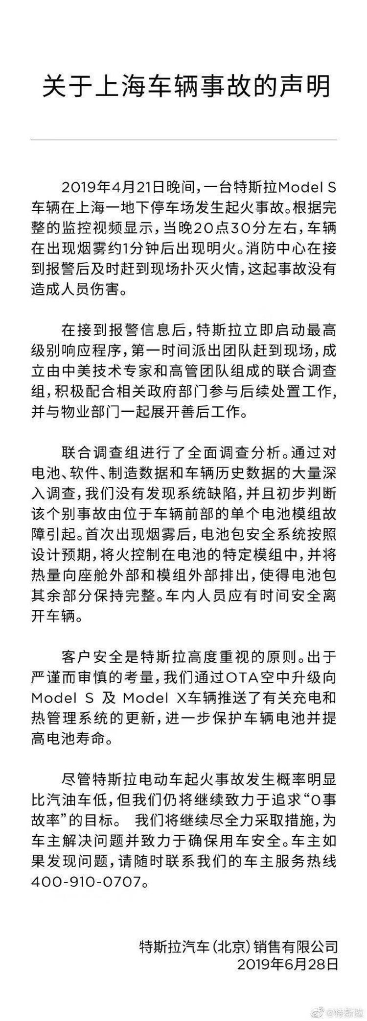 系统没缺陷，着火纯属意外？解读特斯拉上海自燃调查声明