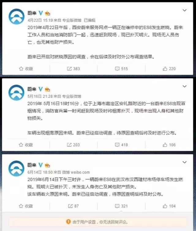 6月召回榜!蔚来、保时捷等皆因起火发布召回