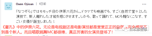 草根偶像伊原六花引热议 曾是登美丘舞蹈社团C位