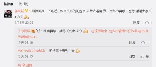郭铁城是否参演《刘老根3》？本山传媒副总裁唐铁军回应了！