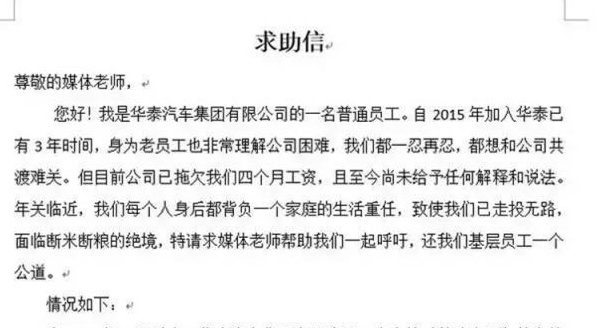 参股华泰汽车 富力是“救世主”还是“泥菩萨”?