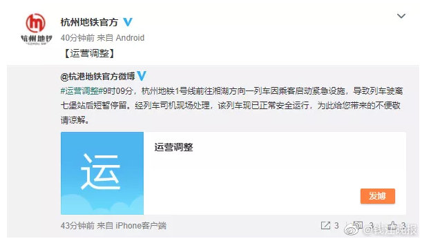 乘客手指被夹紧急装置启动 杭州地铁列车停4分钟
