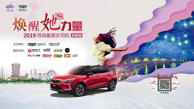 霸都美女哪里多?2019新帝豪GS“寻找最美女司机”评选有答案