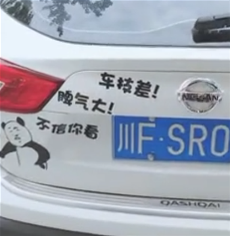 20万日产奇骏现四川街头,车尾贴了一排字,老司机看到适当避让