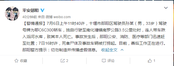 男子驾车跌入水库 其遗体和事故车辆已打捞出水