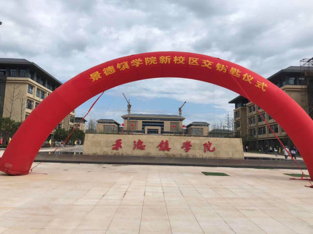 探营!看看月底竣工的景德镇学院新校区长啥样!