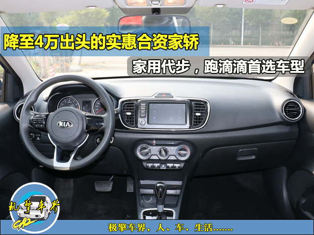 现已降至4万出头的合资家轿,家用代步,跑滴滴首选车型