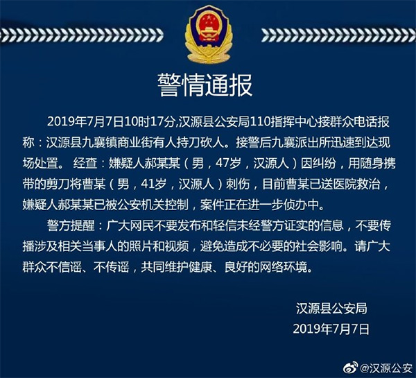 男子因纠纷用剪刀伤人：伤者已送医 嫌疑人被控制