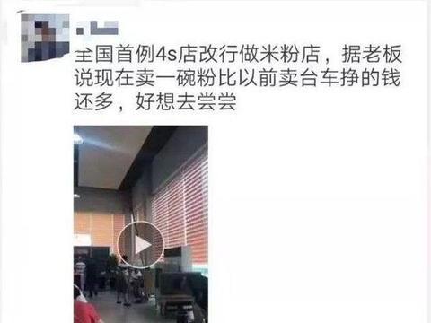 惊呆了！4S店改行做米粉店，车市旧渠道究竟有何“原罪”？