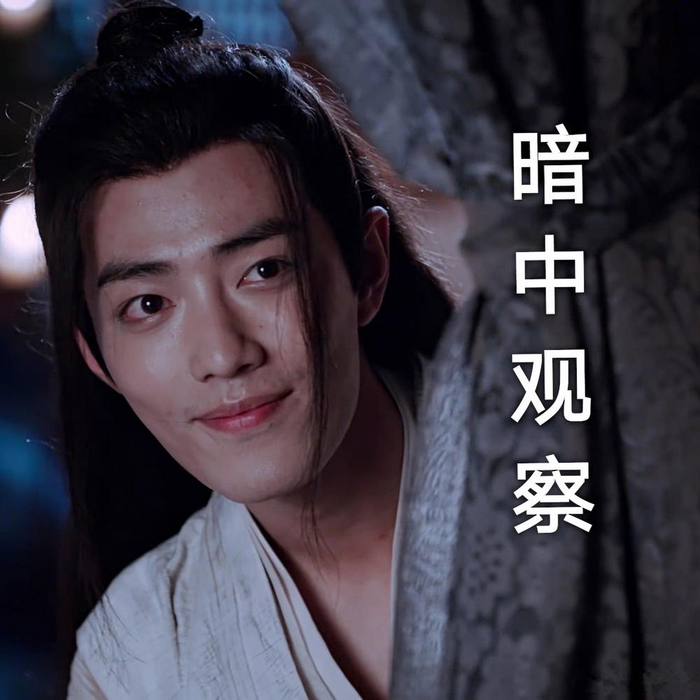 《陈情令》超可爱表情包,表情包用的好,羡羡天天给你撩