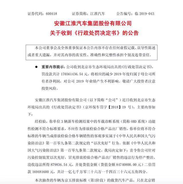 江淮汽车排放造假,没有大众的“命”得了大众的“病”
