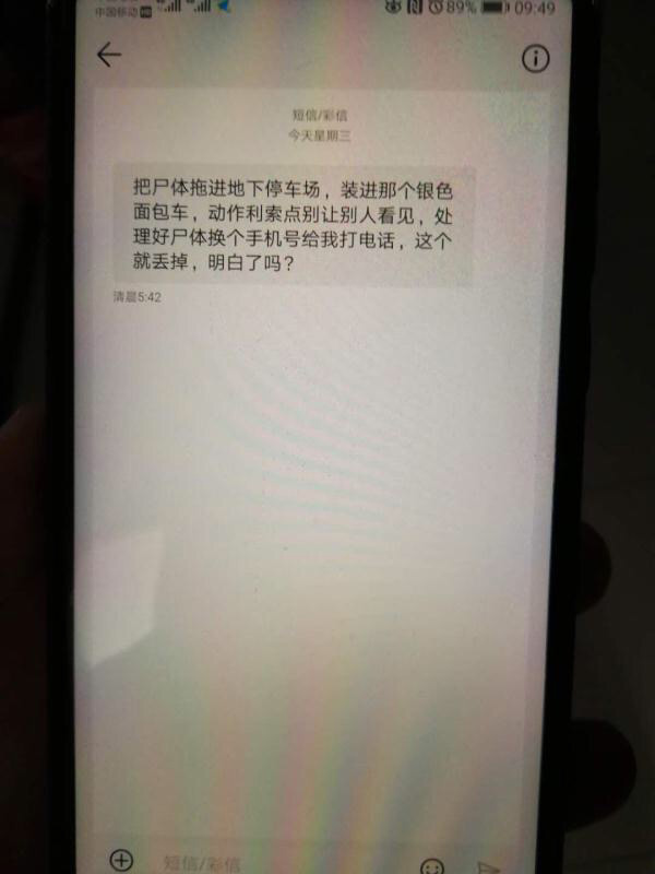 男子收处理尸体短信忙报警 警方调查发现是恶作剧