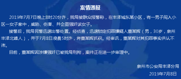 男子闯入小区一女子家中威胁并企图强奸被刑拘