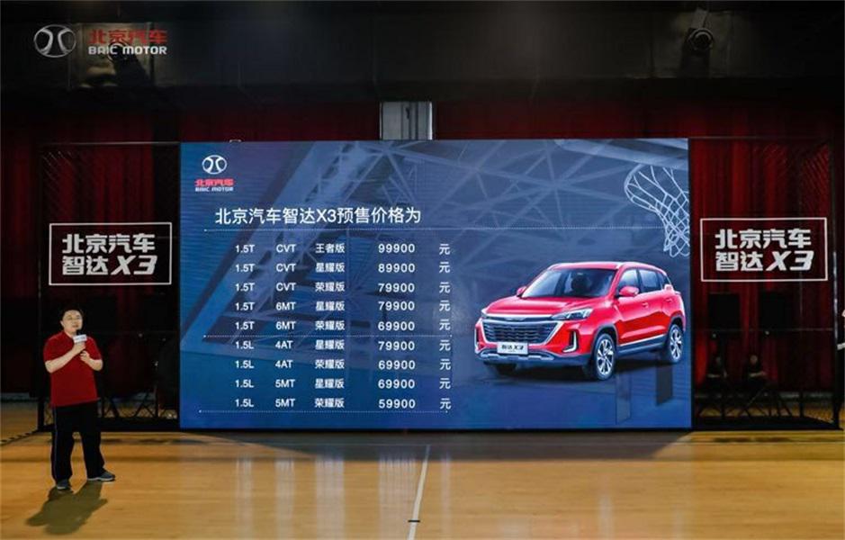 北汽智达X3，搭载1.5T  CVT，王者版预售价9.99万元