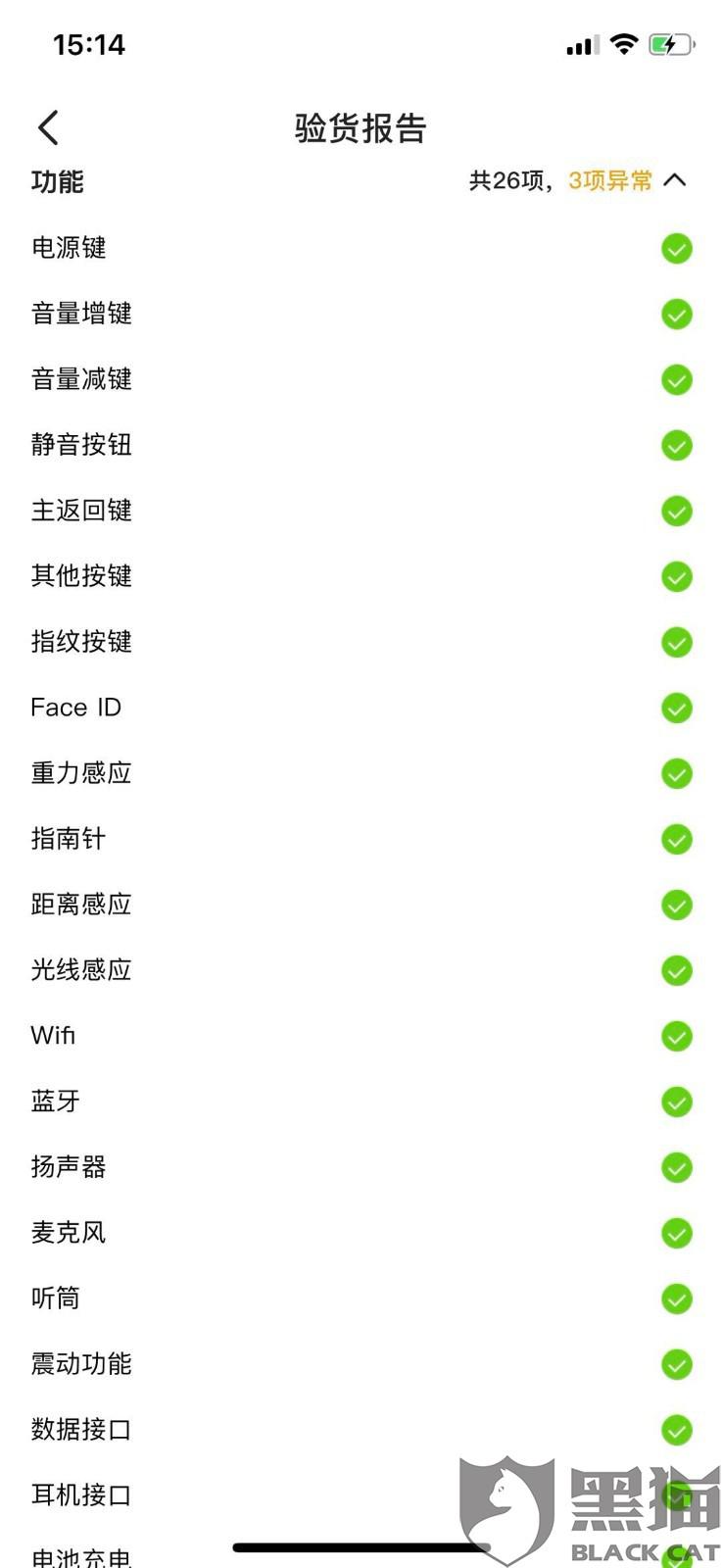 黑猫投诉:闲鱼验机平台损坏手机,拒不负债