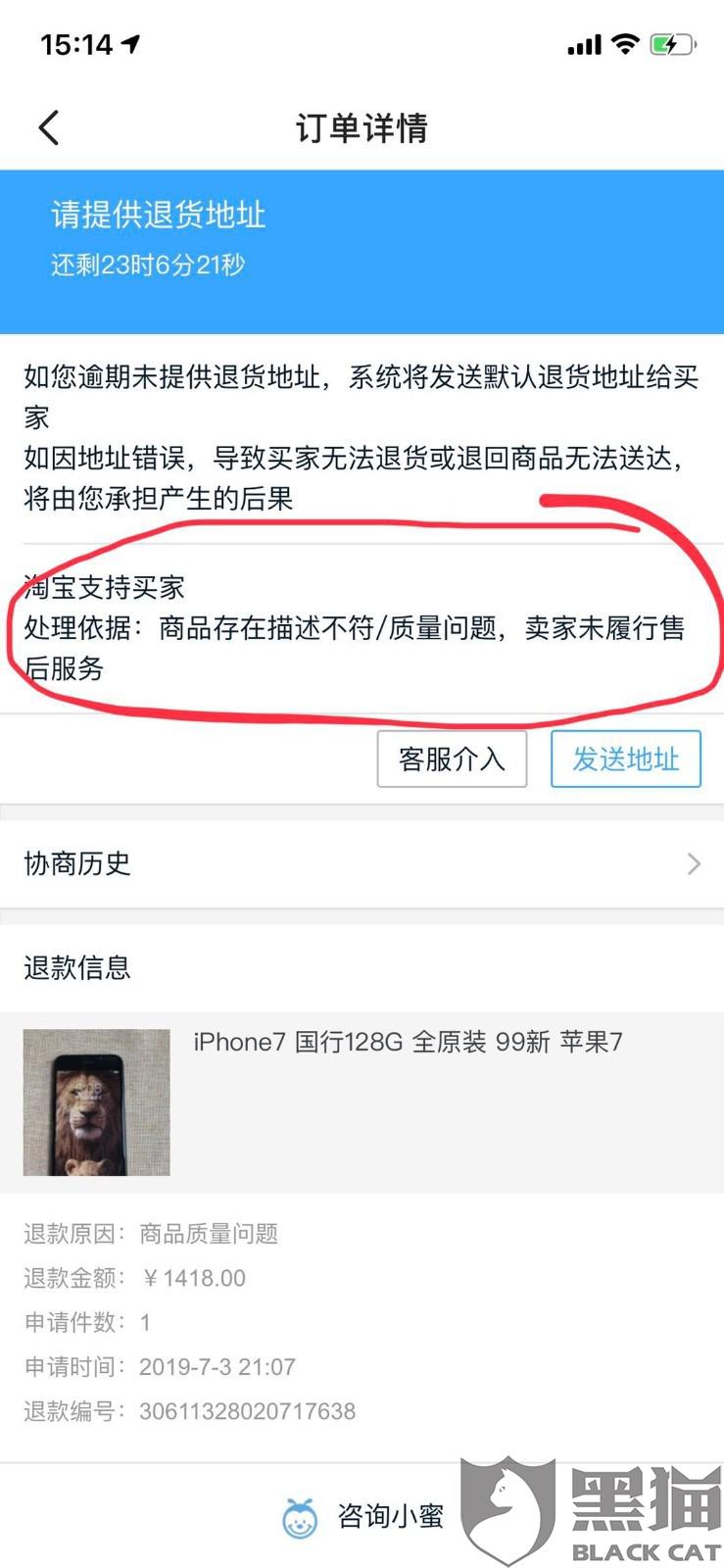 黑猫投诉:闲鱼验机平台损坏手机,拒不负债