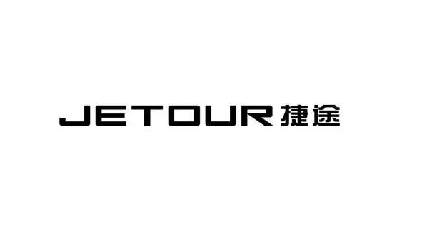 能否延续“黑马”姿态！捷途两款新车助力年销15万辆目标