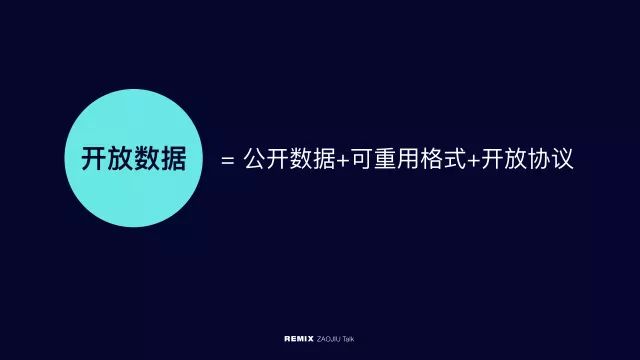 开放数据，给城市一条新的生路