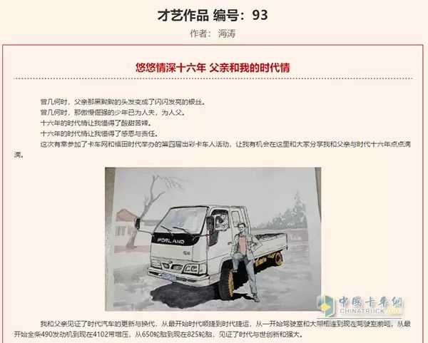 从首款蓝牌轻卡到祥菱V1国六,郭师傅16年的使用与见证
