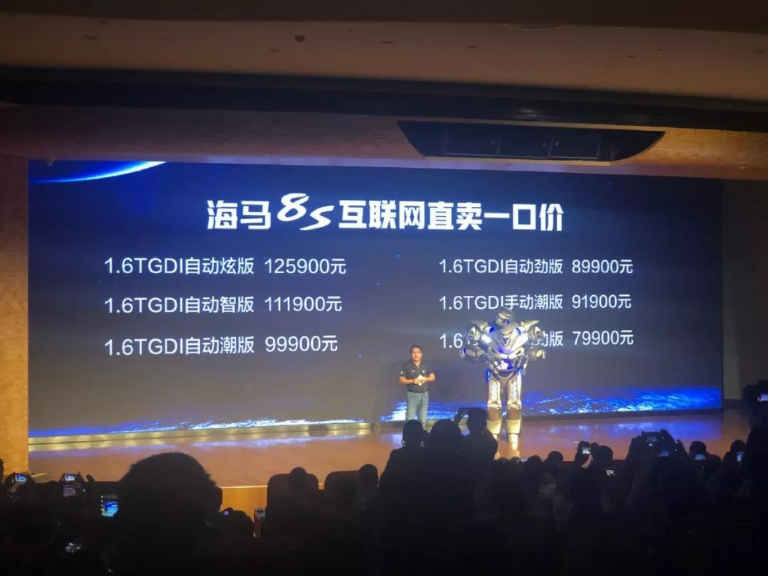 再次高举动力大旗,海马8S正式上市