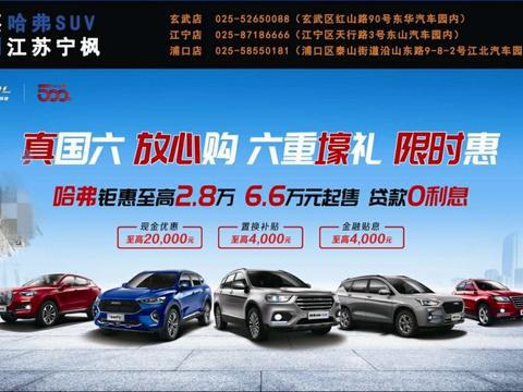 江苏宁枫月初大酬宾，订车即可享受惊喜现金礼
