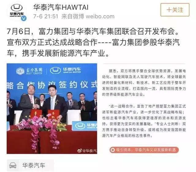 富力入股华泰汽车,地产大鳄认真造车还是低价掠地?