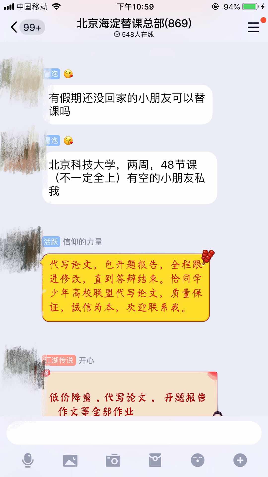 假期将至替课群里依然有人发广告。截图