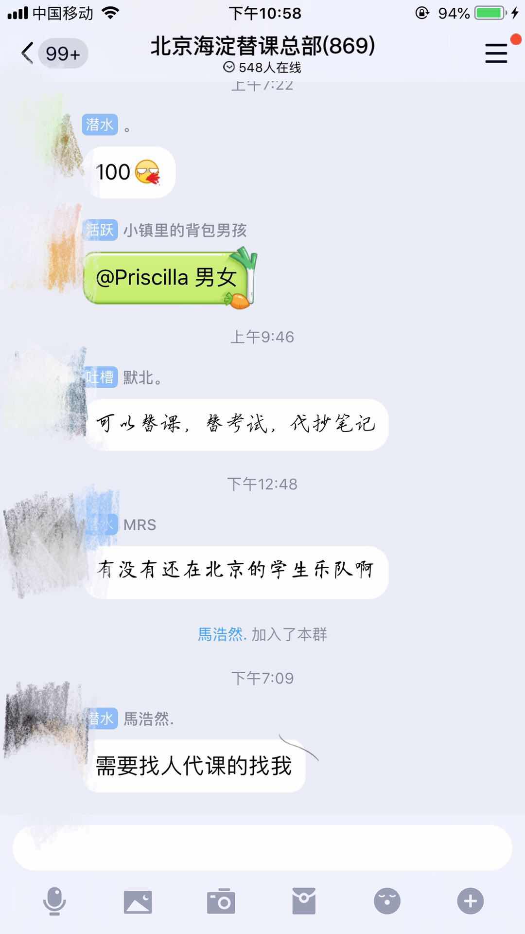 替课群里发给种消息。截图