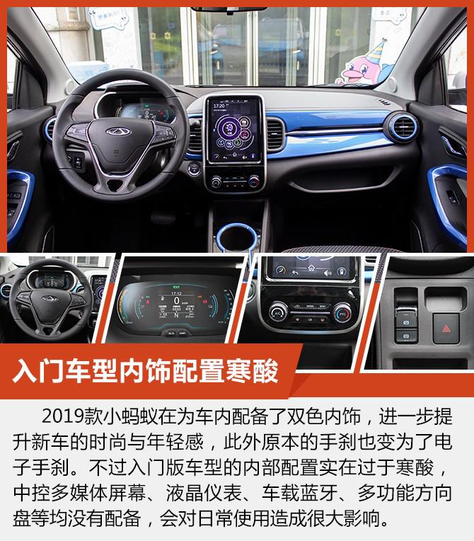 选顶配最省心 2019款小蚂蚁购车手册
