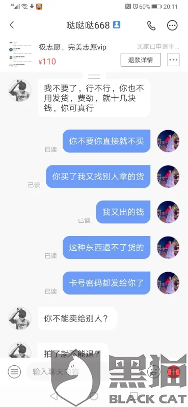 黑猫投诉平台人工客服 a1a3-hzrevpz6287990.png