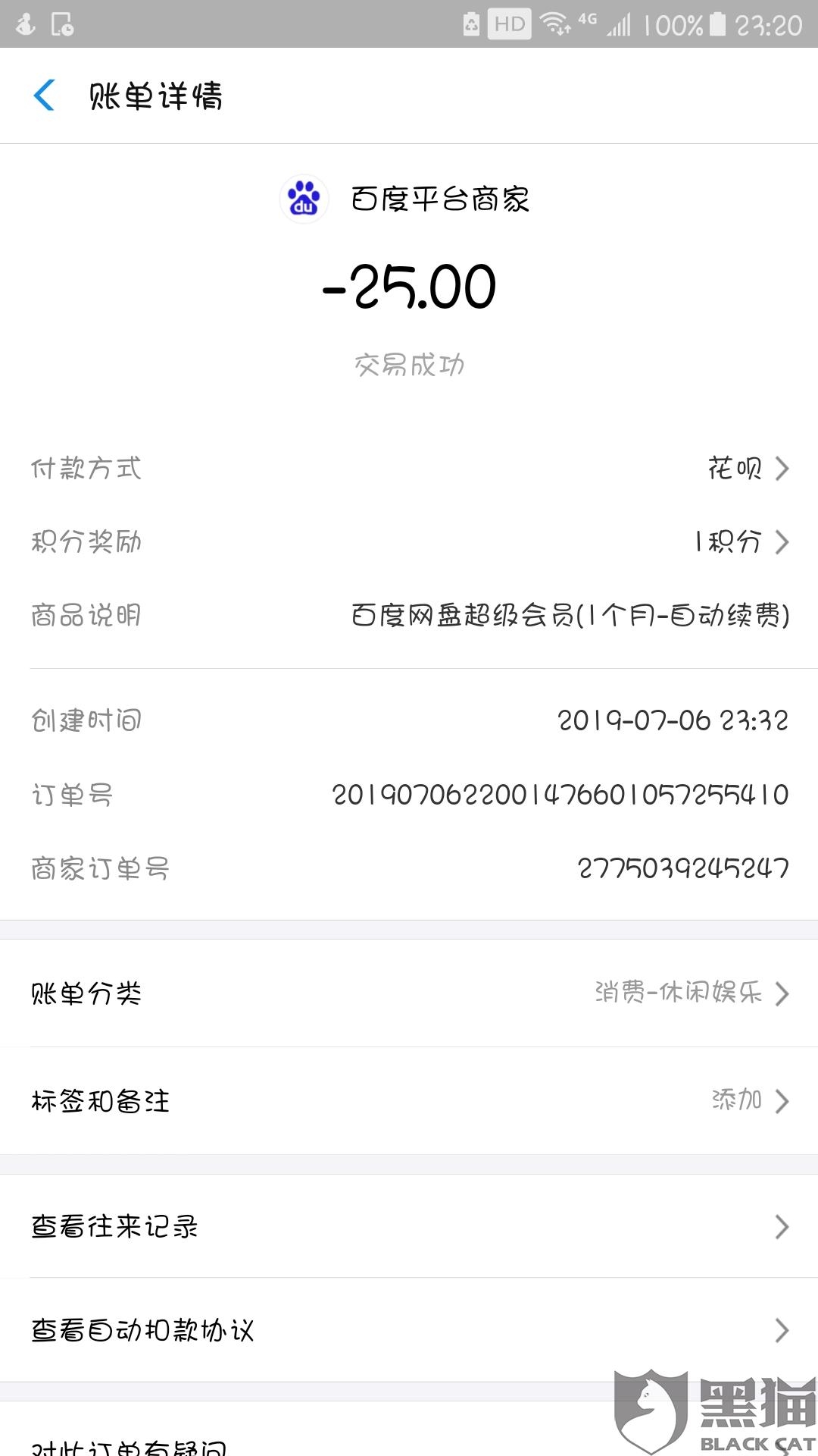 黑猫投诉:百度网盘涉嫌虚假宣传,误导消费者。
