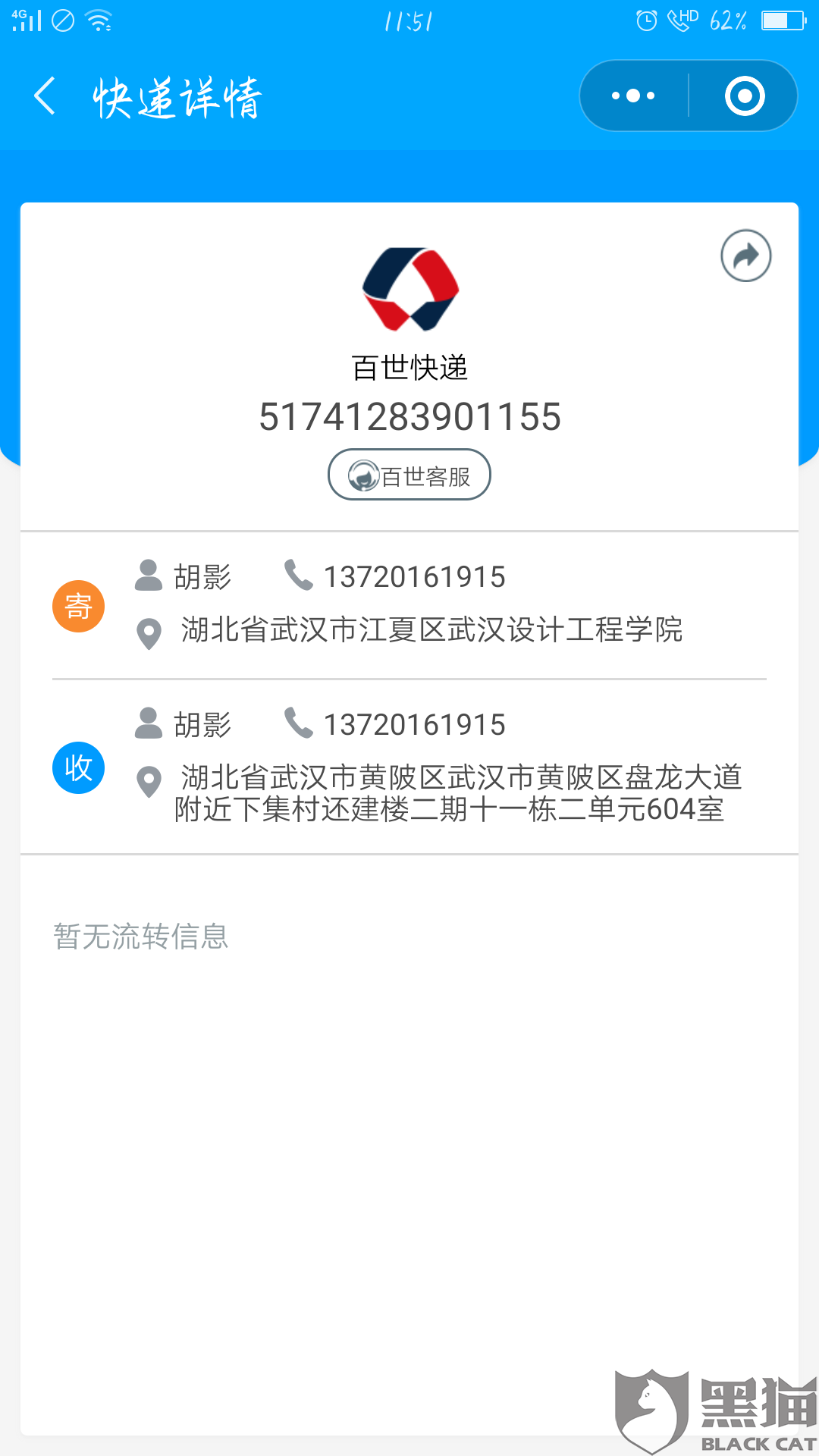 黑猫投诉是什么投诉平台 6cff-hzrevpz4274570.png
