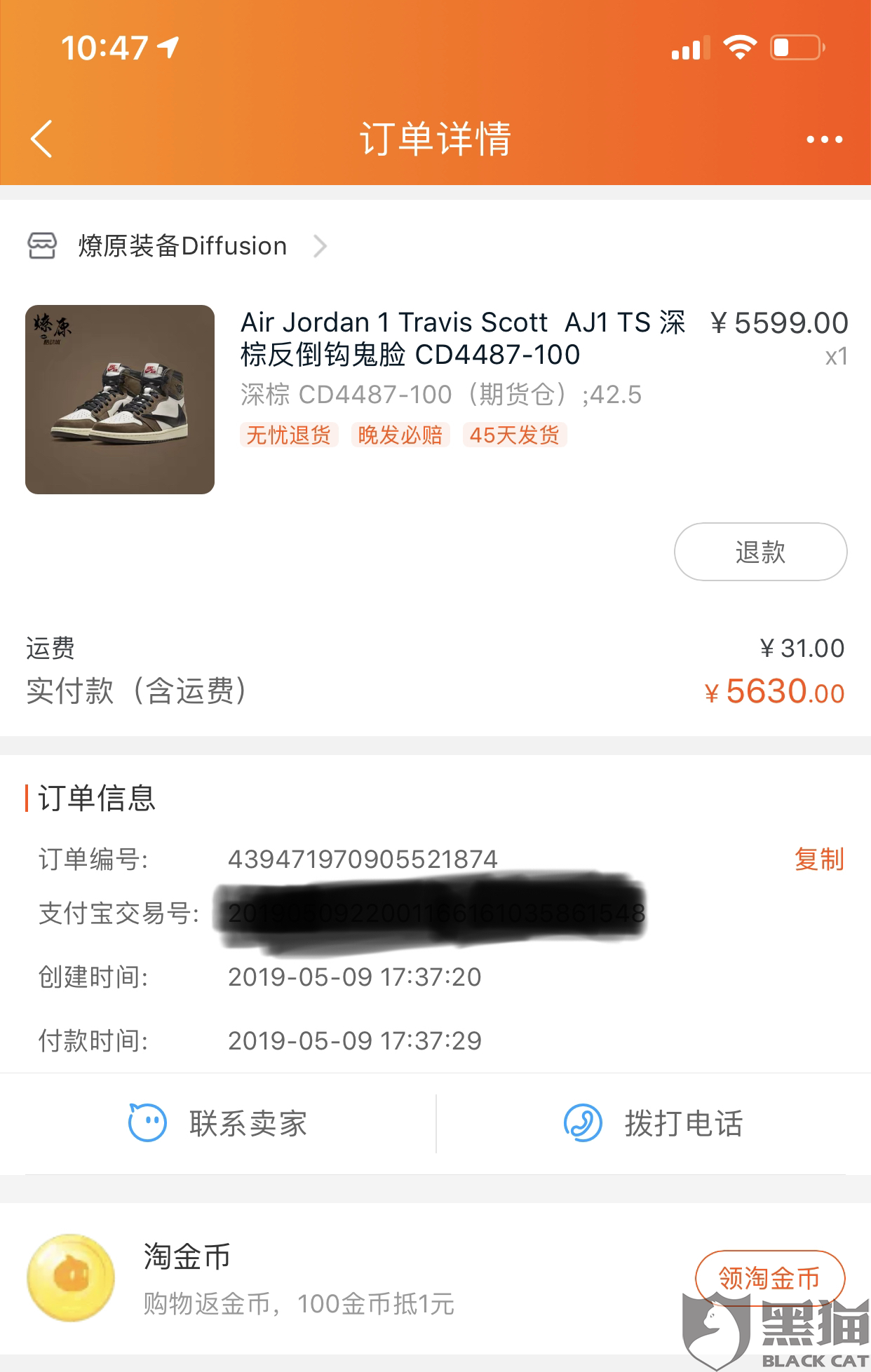 黑猫投诉燎原装备diffusion倒钩不发货
