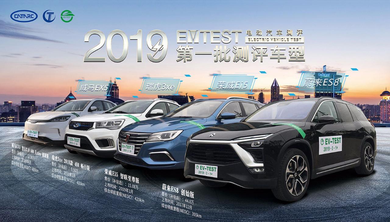 首批EV-TEST测评结果发布,造车新势力和传统车企,谁产品好?