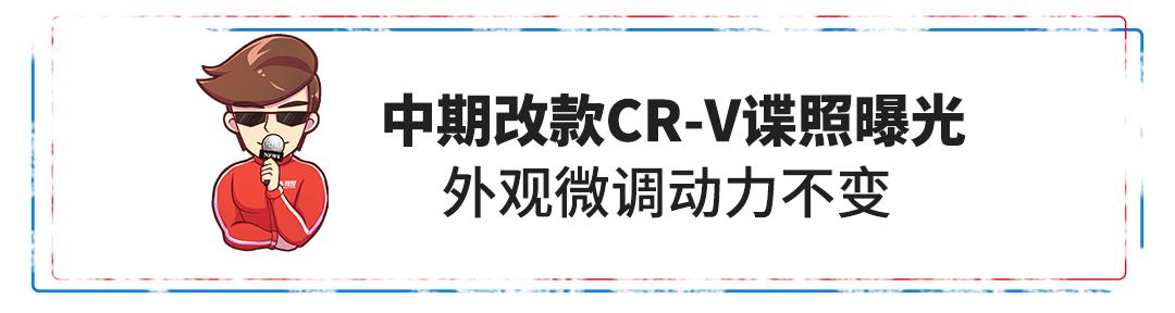 【新闻】新款CR-V谍照曝光！9.89万起，两款国6中型SUV上市