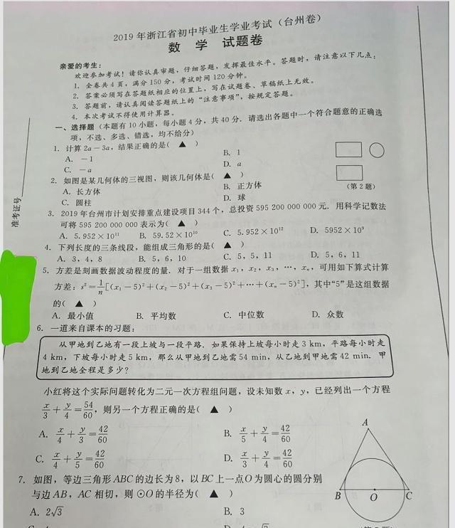 来领中考试卷 19年台州市中考数学试卷降难度 明白学习重点