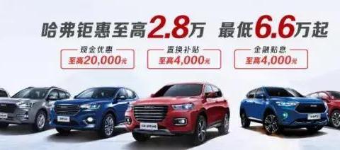 免费领取充电宝啦！辽源嘉隆哈弗车展等您来