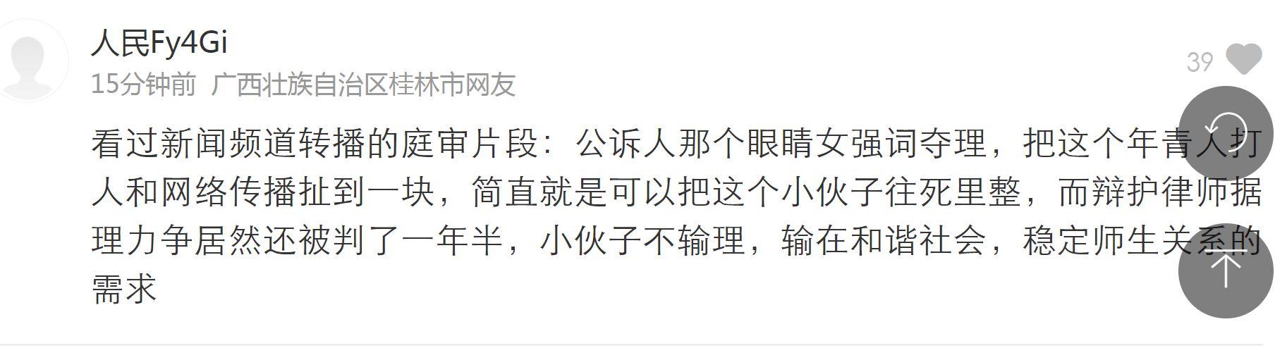 男子上学时遭体罚 年后打老师 被判1年半 网友