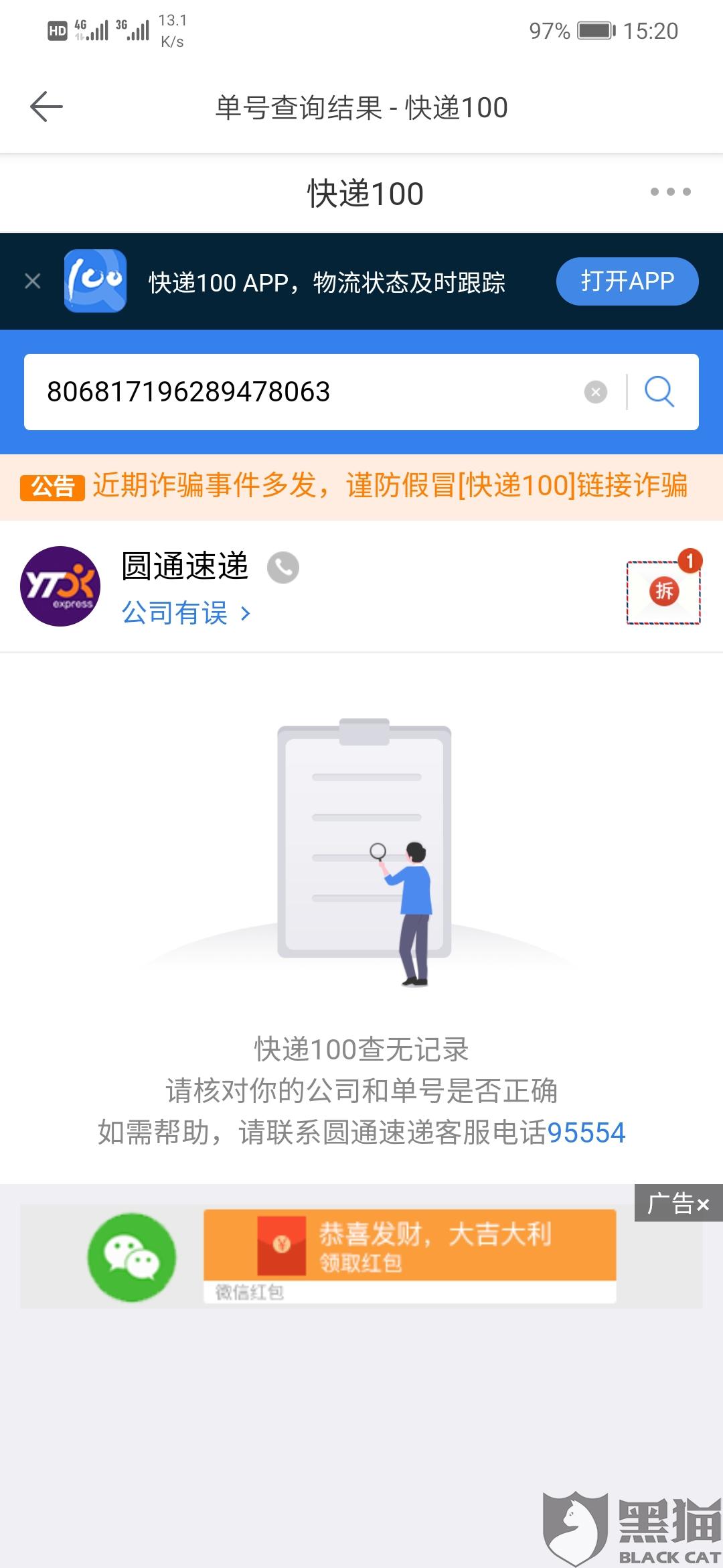 菜鸟快递查询不到物流信息 7336-hzrevqa0587533.jpg