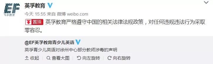 英孚外教涉毒 网友惊了：外教的招聘标准是有多低