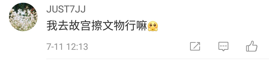 去故宫修文物门槛太高 网友：我去故宫擦文物行吗